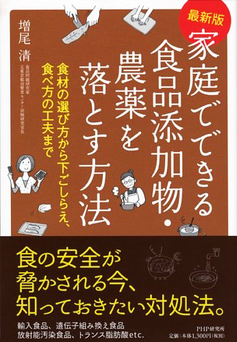 ［最新版］家庭でできる食品添加物・農薬を落とす方法