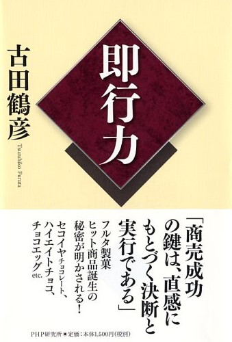 即行力