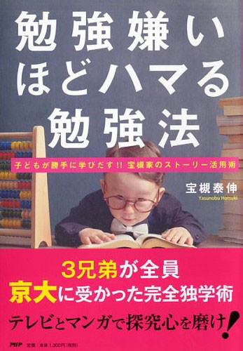 勉強嫌いほどハマる勉強法