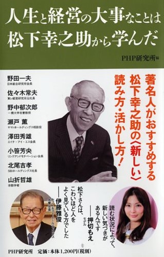 人生と経営の大事なことは松下幸之助から学んだ