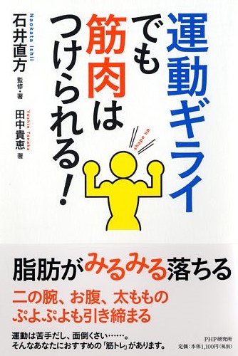 運動ギライでも筋肉はつけられる！