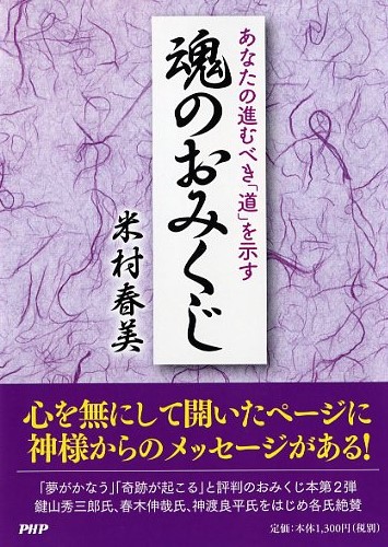 あなたの進むべき「道」を示す魂のおみくじ