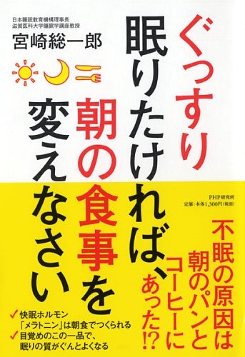 ぐっすり眠りたければ、朝の食事を変えなさい
