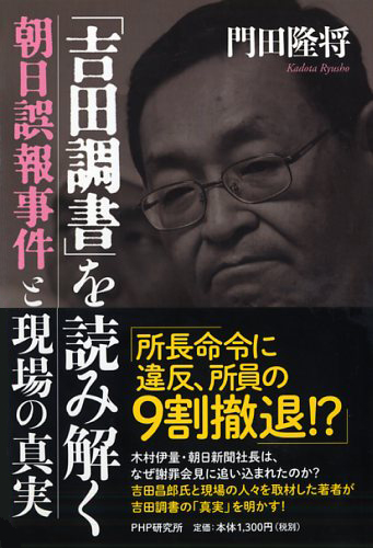 「吉田調書」を読み解く