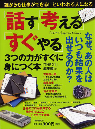 「話す」「考える」「すぐやる」3つの力がすぐに身につく本