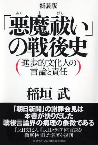 「悪魔祓い(あくまばらい)」の戦後史
