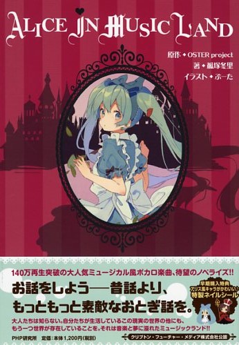 Alice in Musicland