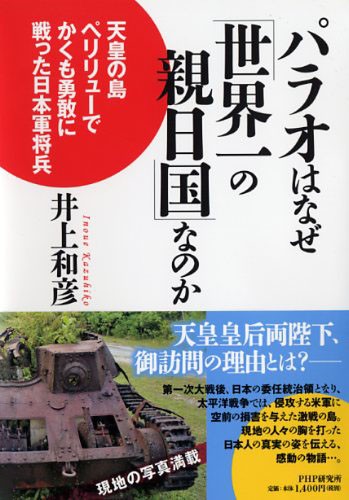 パラオはなぜ「世界一の親日国」なのか