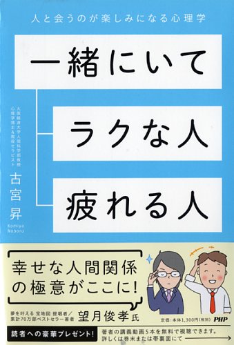 一緒にいてラクな人、疲れる人