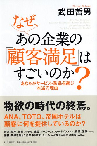 完全版]顧客「不満足」度のつかみ方 | 書籍 | PHP研究所