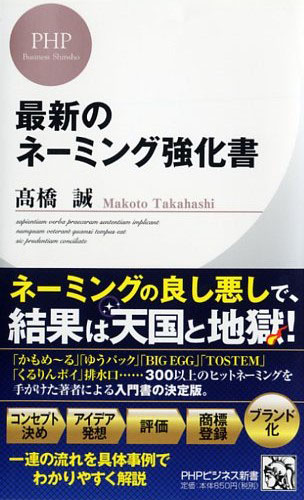 最新のネーミング強化書