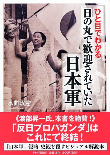 ひと目でわかる「日の丸で歓迎されていた」日本軍