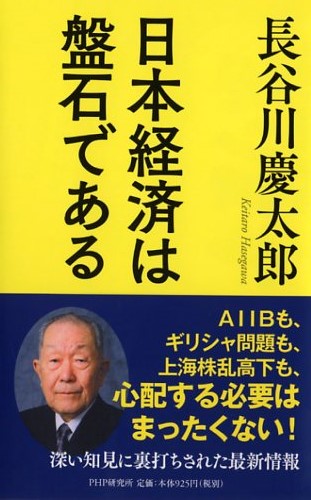 日本経済は盤石である