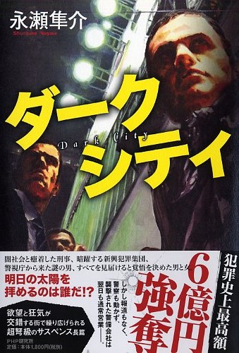 ダークシティ