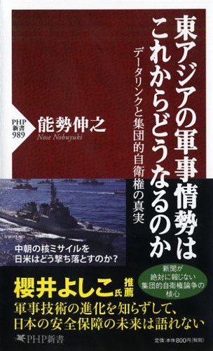 東アジアの軍事情勢はこれからどうなるのか