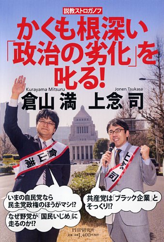 かくも根深い「政治の劣化」を叱る！