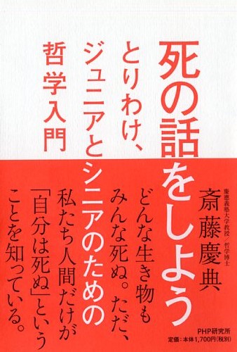 死の話をしよう