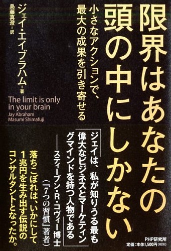 限界はあなたの頭の中にしかない