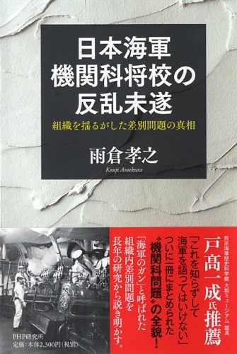日本海軍機関科将校の反乱未遂