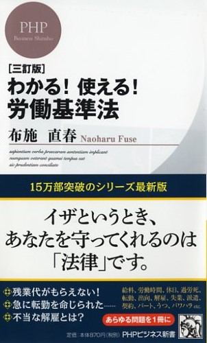 ［三訂版］わかる！ 使える！ 労働基準法