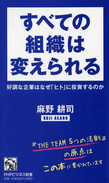 すべての組織は変えられる