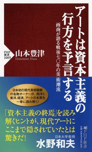 アートは資本主義の行方を予言する