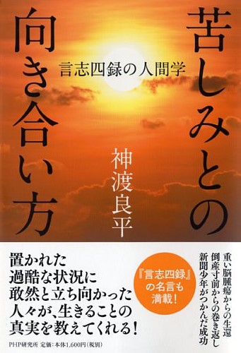 苦しみとの向き合い方