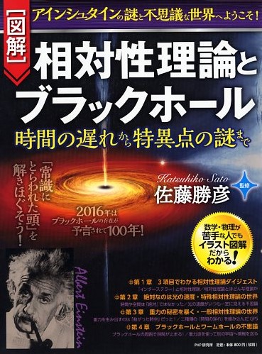 ［図解］相対性理論とブラックホール