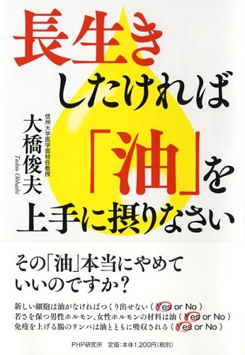 長生きしたければ「油」を上手に摂りなさい