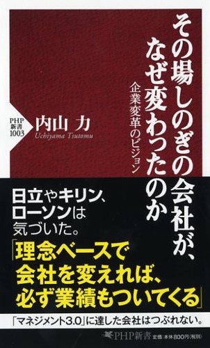 その場しのぎの会社が、なぜ変わったのか