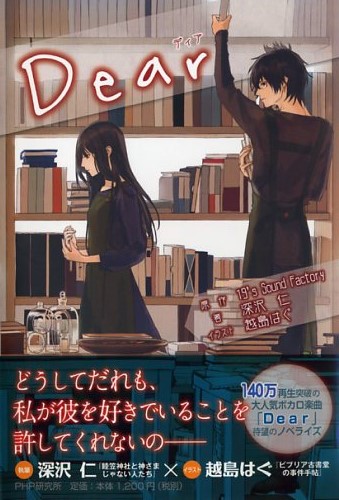 Dear(ディア)