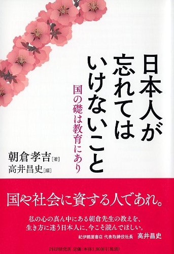 日本人が忘れてはいけないこと