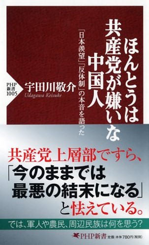 ほんとうは共産党が嫌いな中国人