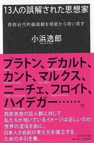 13人の誤解された思想家