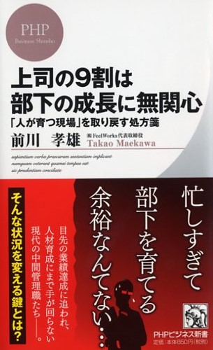 上司の9割は部下の成長に無関心