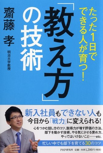 たった1日でできる人が育つ！ 「教え方」の技術