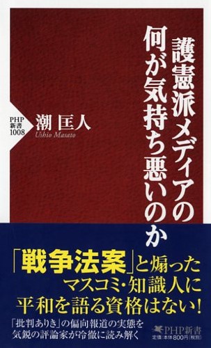 護憲派メディアの何が気持ち悪いのか