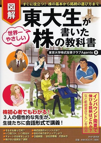 ［図解］東大生が書いた世界一やさしい株の教科書