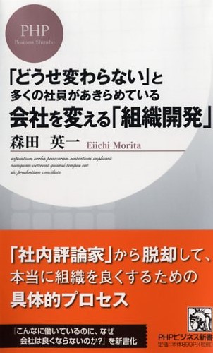 会社を変える「組織開発」