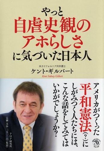 やっと自虐史観のアホらしさに気づいた日本人