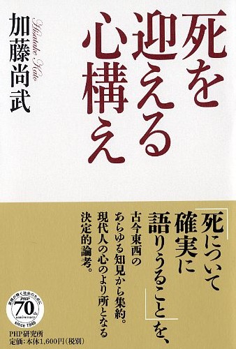 死を迎える心構え