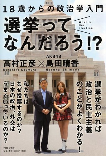 選挙ってなんだろう!?