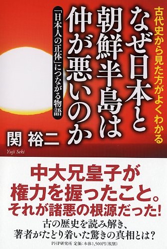 なぜ日本と朝鮮半島は仲が悪いのか