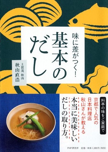 味に差がつく! 基本のだし