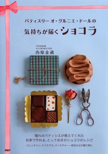 気持ちが届くショコラ