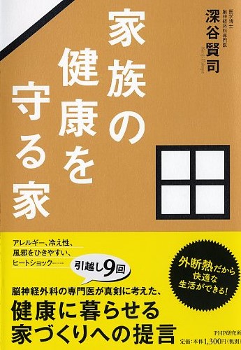 家族の健康を守る家