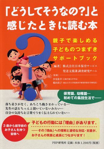 「どうしてそうなの？」と感じたときに読む本