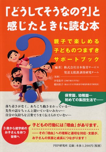 「どうしてそうなの？」と感じたときに読む本