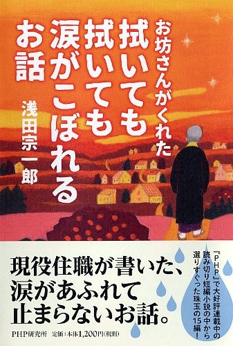 拭いても拭いても涙がこぼれるお話