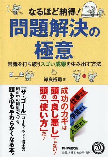 問題解決の極意